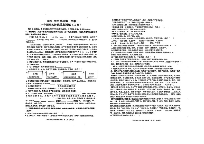 山东省济南市章丘区刁镇学区学校2024-2025学年六年级上学期10月月考语文试题01