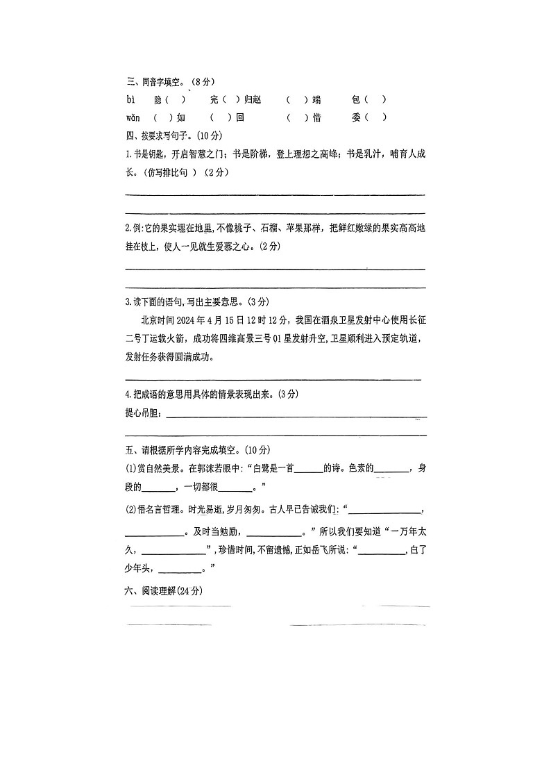 河南省许昌市禹州市2024-2025学年五年级上学期月考语文试题02