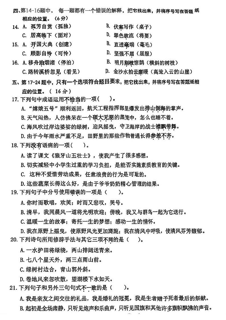 江苏省盐城市亭湖区2024-2025学年六年级上学期第一次月考语文试卷第2页