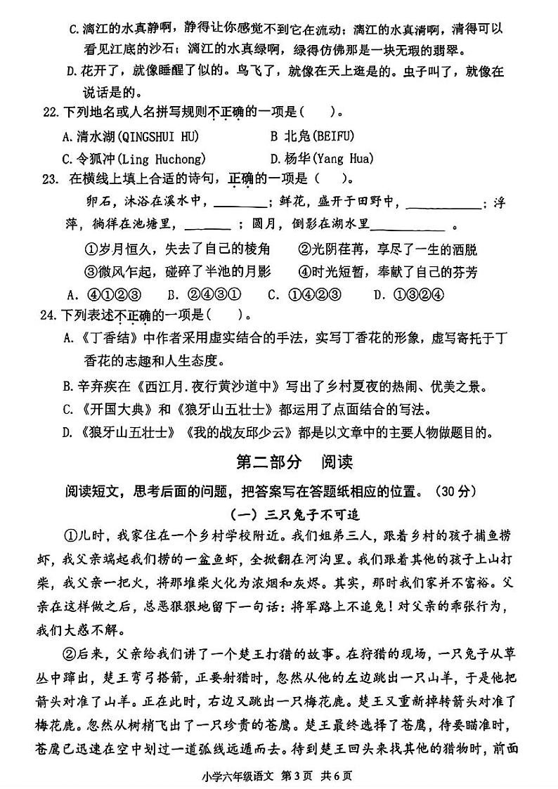 江苏省盐城市亭湖区2024-2025学年六年级上学期第一次月考语文试卷第3页