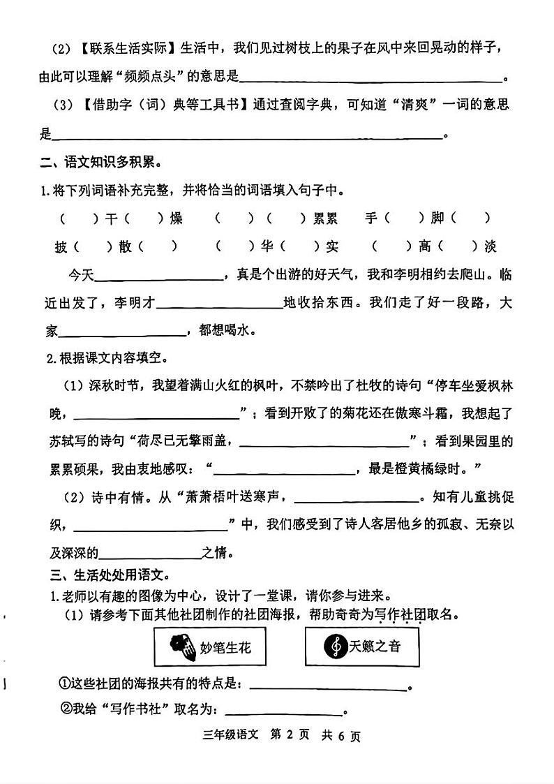 山东省菏泽市定陶区2024-2025学年三年级上学期第一次月考语文试题第2页