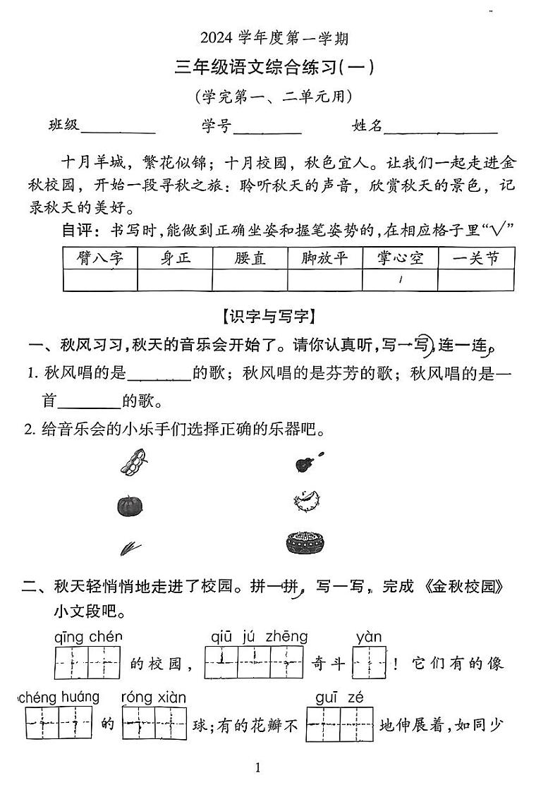 广东省广州市越秀区2024-2025学年三年级上学期第一次月考语文试卷第1页