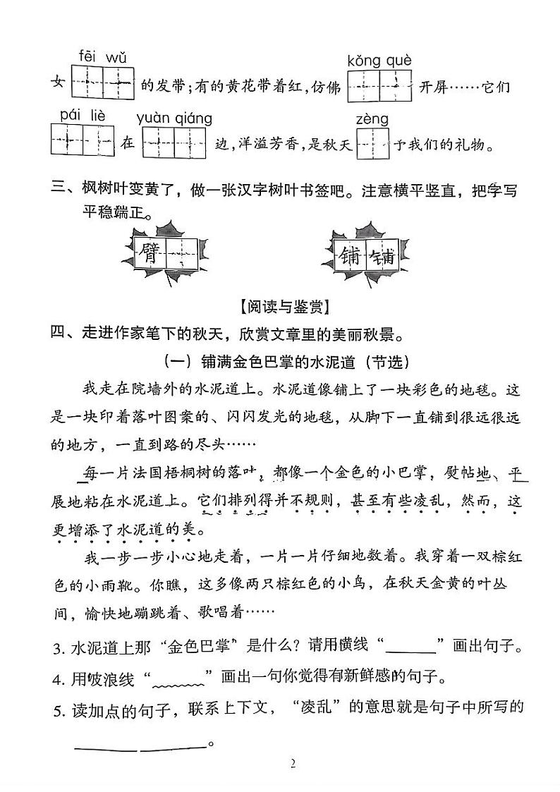 广东省广州市越秀区2024-2025学年三年级上学期第一次月考语文试卷第2页