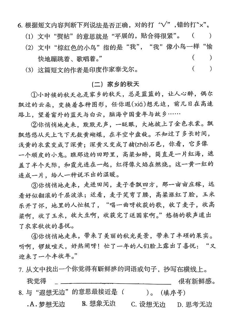 广东省广州市越秀区2024-2025学年三年级上学期第一次月考语文试卷第3页