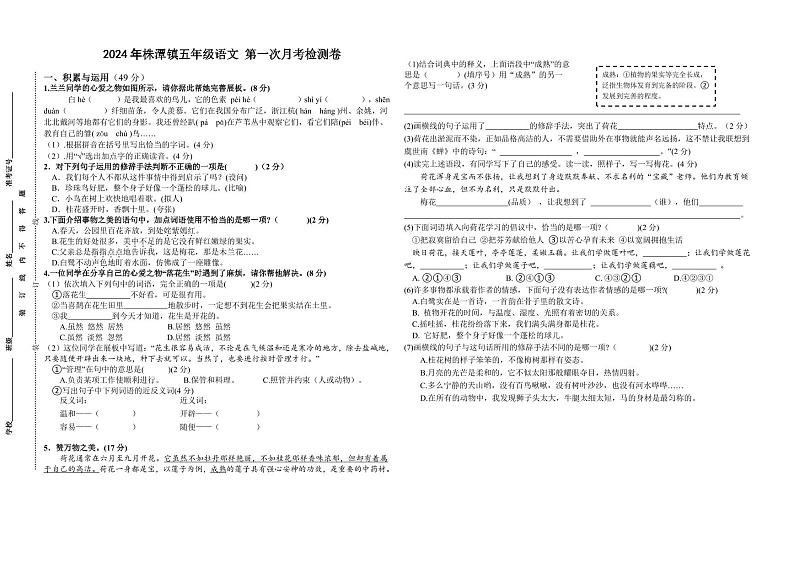 江西省宜春市万载县株潭镇2024-2025学年五年级上学期10月月考语文试题第1页