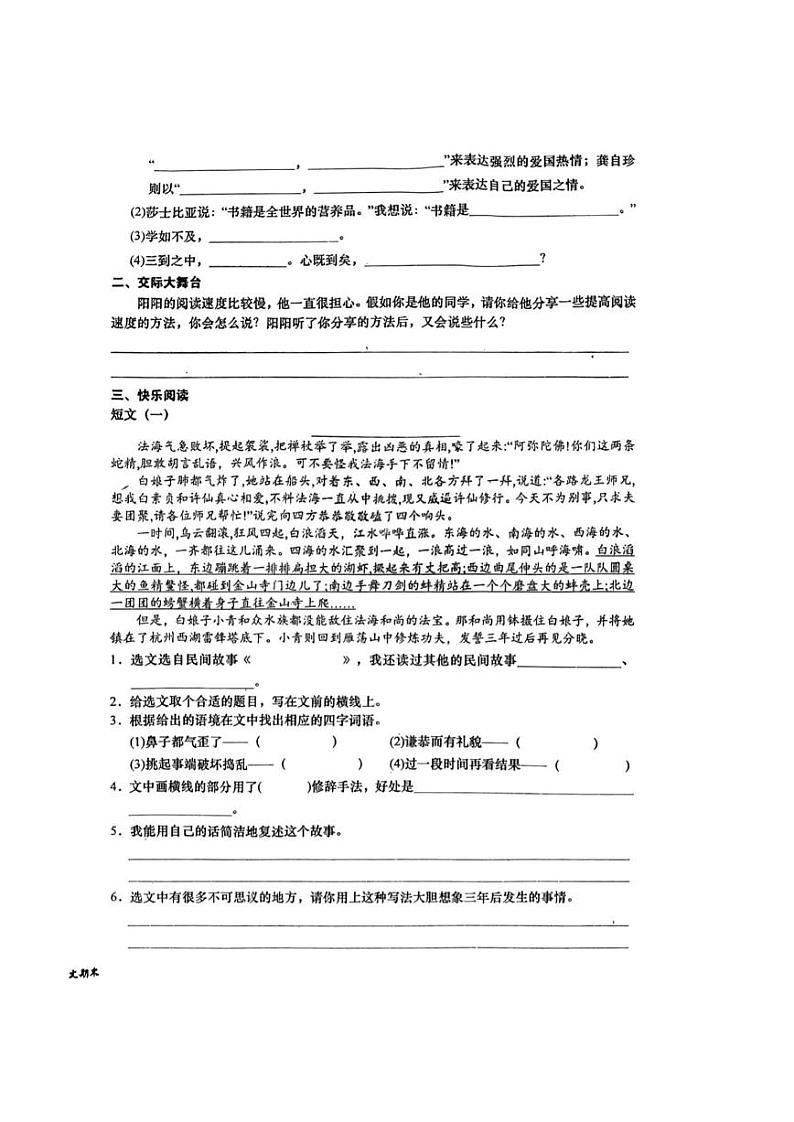 江西省赣州市于都县2023-2024学年五年级上学期期末语文试卷第2页