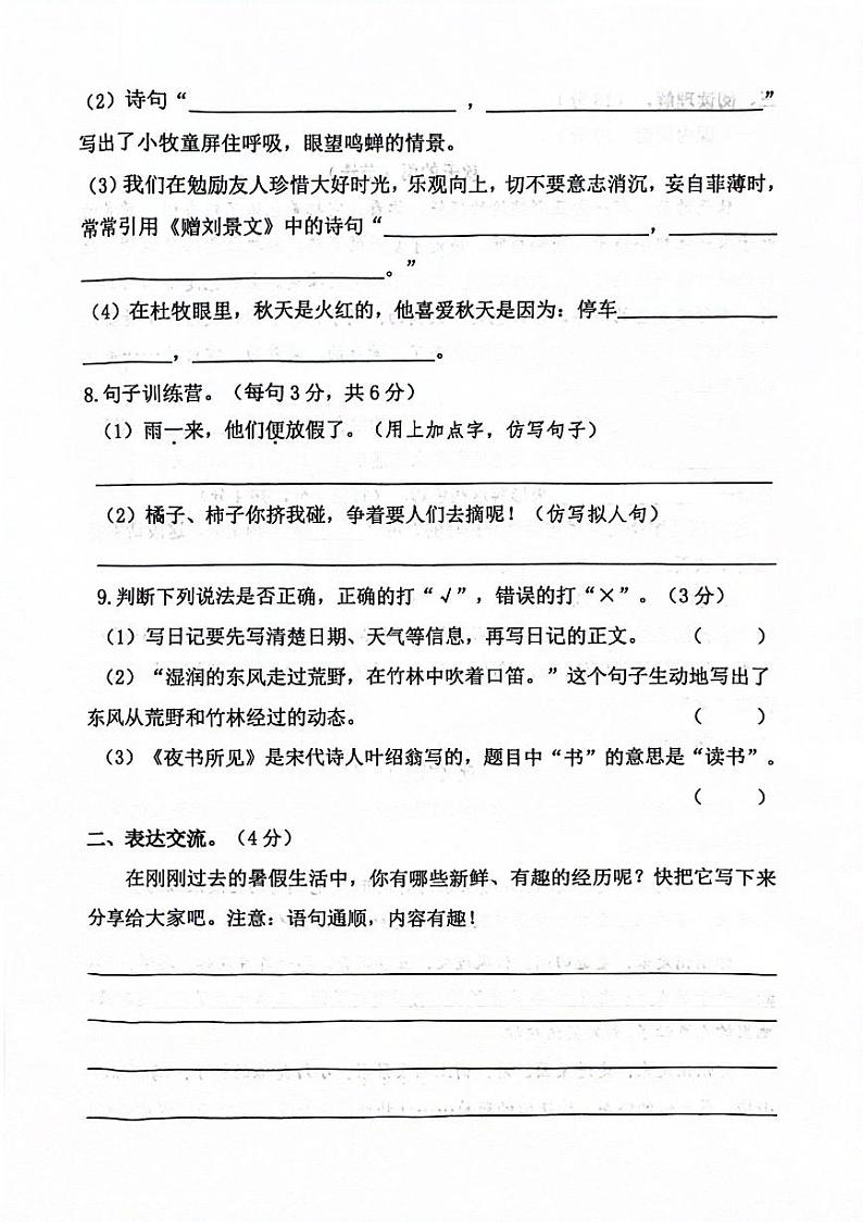 陕西省西安市雁塔区白杨寨小学2024-2025学年三年级上学期月考素养评价（一）语文试题第3页