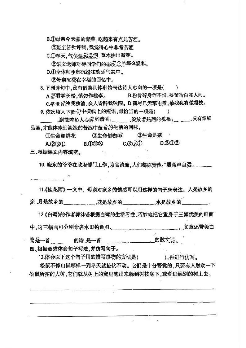 福建省福州市鼓楼区2024-2025学年五年级上学期第一次月考语文试题第2页