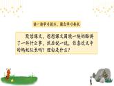 统编版（2024）三年级语文上册11一块奶酪课件2