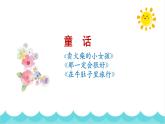 统编版（2024）三年级语文上册11一块奶酪课件3