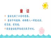 统编版（2024）三年级语文上册11一块奶酪课件3