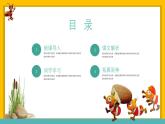 统编版（2024）三年级语文上册11一块奶酪课件5