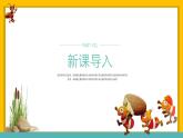 统编版（2024）三年级语文上册11一块奶酪课件5