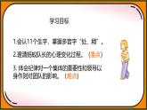 统编版（2024）三年级语文上册11一块奶酪课件6