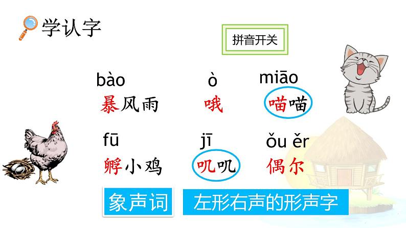 统编版（2024）三年级语文上册12总也倒不了的老屋第1课时课件1第4页