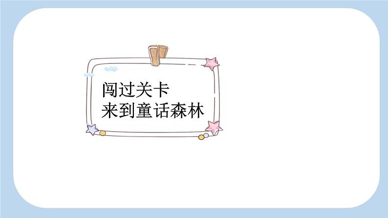 统编版（2024）三年级语文上册12总也倒不了的老屋第1课时课件2第2页