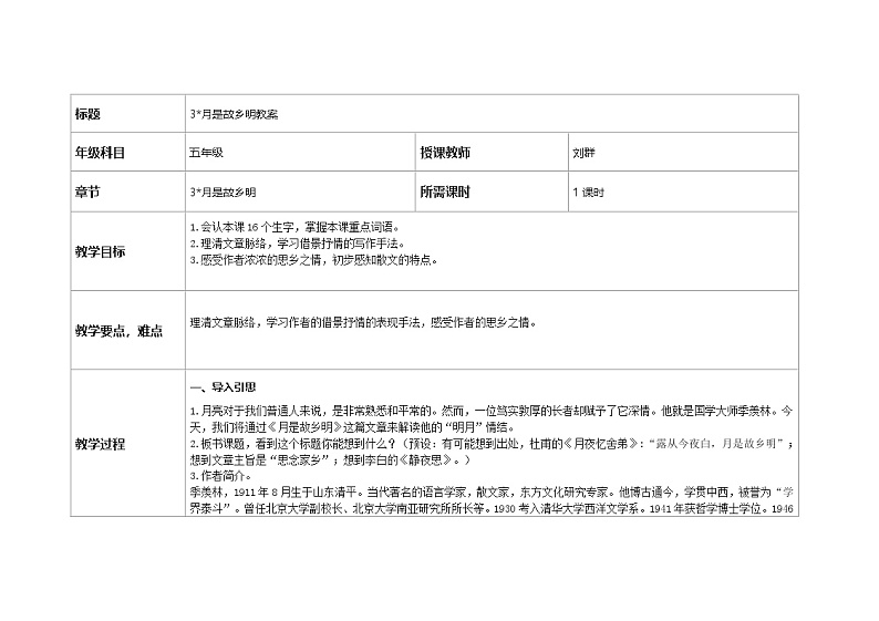 3 月是故乡明 教案第1页