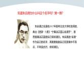 统编版（2024）三年级语文上册口语交际：名字里的故事课件2