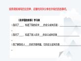 统编版（2024）三年级语文上册口语交际：名字里的故事课件2