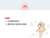 统编版（2024）三年级语文上册口语交际：名字里的故事课件2