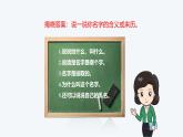 统编版（2024）三年级语文上册口语交际：名字里的故事课件2