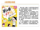 统编版（2024）三年级语文上册口语交际：名字里的故事课件3