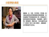 统编版（2024）三年级语文上册口语交际：名字里的故事课件3