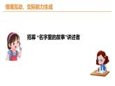 统编版（2024）三年级语文上册口语交际：名字里的故事课件3