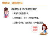 统编版（2024）三年级语文上册口语交际：名字里的故事课件3