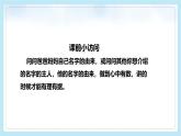 统编版（2024）三年级语文上册口语交际：名字里的故事课件4