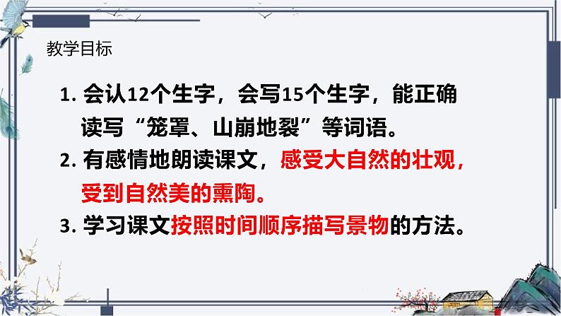 人教版语文四年级上册《观潮》演示课件第2页