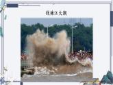 人教版语文四年级上册《观潮》演示课件