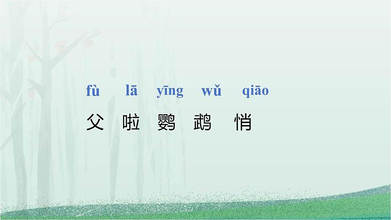 统编版（2024）三年级语文上册15搭船的鸟课件2第3页