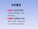 统编版（2024）三年级语文上册习作：我们眼中的缤纷世界课件2