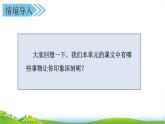 统编版（2024）三年级语文上册习作：我们眼中的缤纷世界课件3