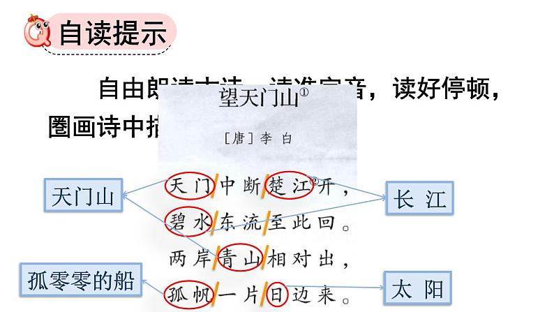 统编版（2024）三年级语文上册17古诗三首-望天门山课件1第3页