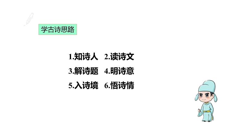 统编版（2024）三年级语文上册17古诗三首-望天门山课件202