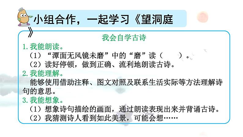 统编版（2024）三年级语文上册17古诗三首-望洞庭课件1第2页