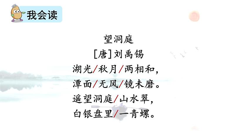 统编版（2024）三年级语文上册17古诗三首-望洞庭课件1第3页