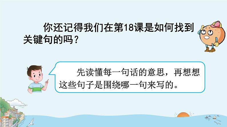 统编版（2024）三年级语文上册19海滨小城第2课时课件1第2页