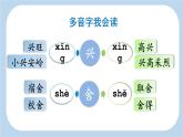 统编版（2024）三年级语文上册20美丽的小兴安岭第1课时课件2