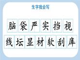 统编版（2024）三年级语文上册20美丽的小兴安岭第1课时课件2