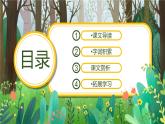 统编版（2024）三年级语文上册20美丽的小兴安岭课件1
