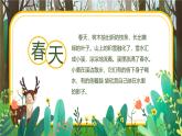 统编版（2024）三年级语文上册20美丽的小兴安岭课件1