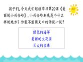 统编版（2024）三年级语文上册20美丽的小兴安岭课件3