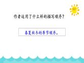 统编版（2024）三年级语文上册20美丽的小兴安岭课件3