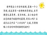 统编版（2024）三年级语文上册20美丽的小兴安岭课件3