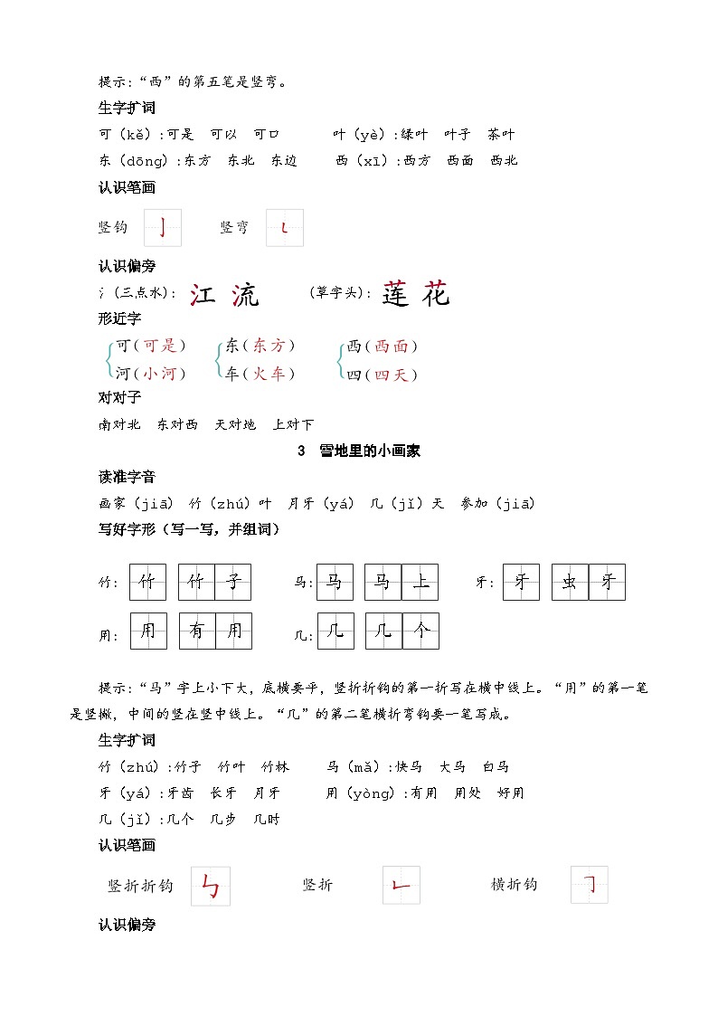 统编版（2024）一年级上册语文第五单元核心考点清单学案02
