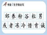 统编版（2024）三年级语文上册25灰雀第1课时课件2