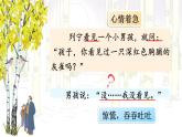 统编版（2024）三年级语文上册25灰雀第2课时课件1